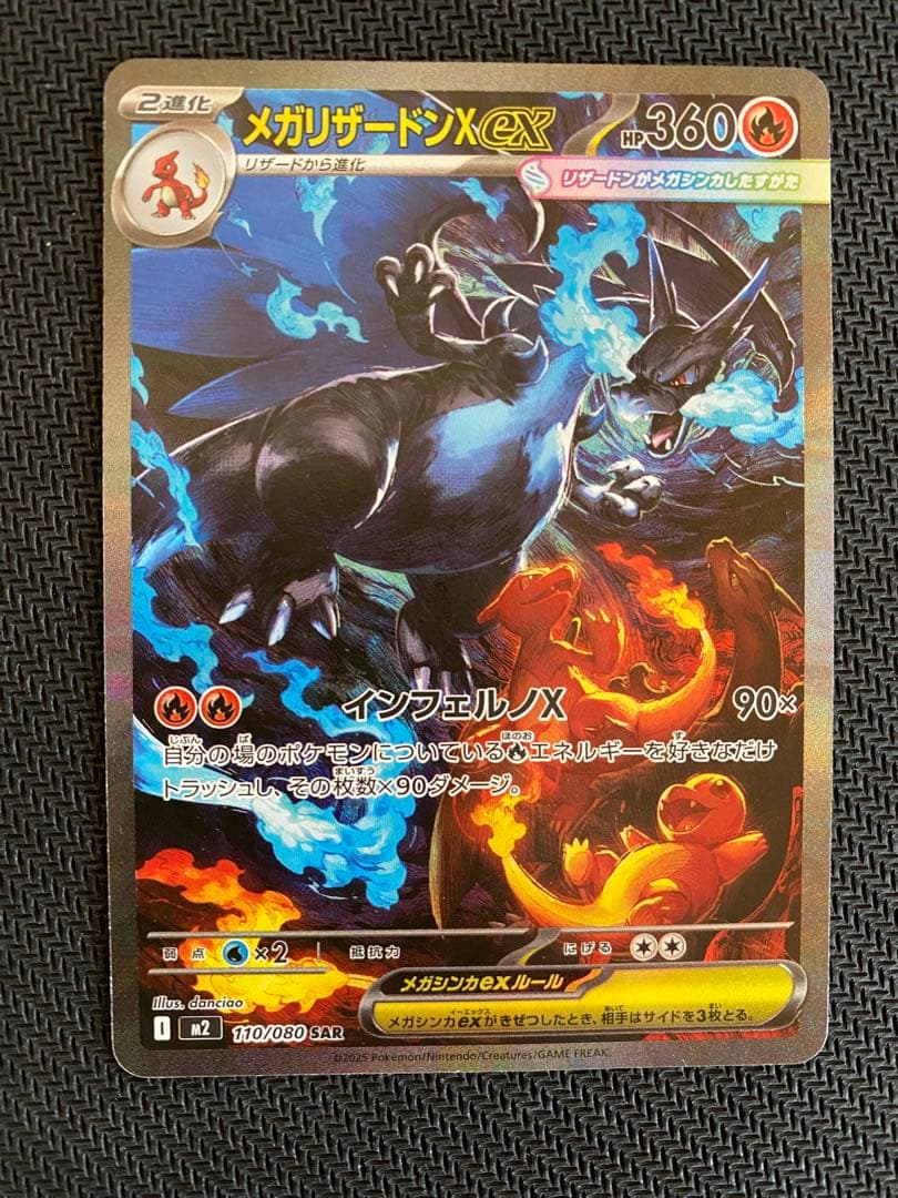 メガリザードン sar インフェルノx センタリング◎