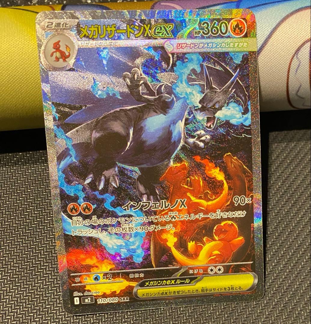 メガリザードン sar インフェルノx センタリング◎
