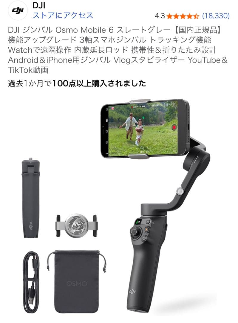 【新品・未使用】DJI Osmo Mobile 6 スマホ スタビライザー