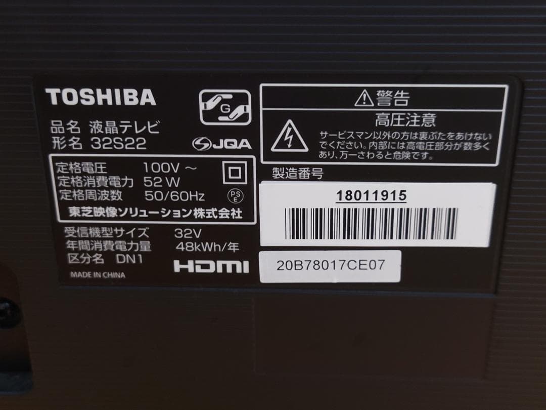TOSHIBA 32S22 REGZA 32インチ液晶テレビ