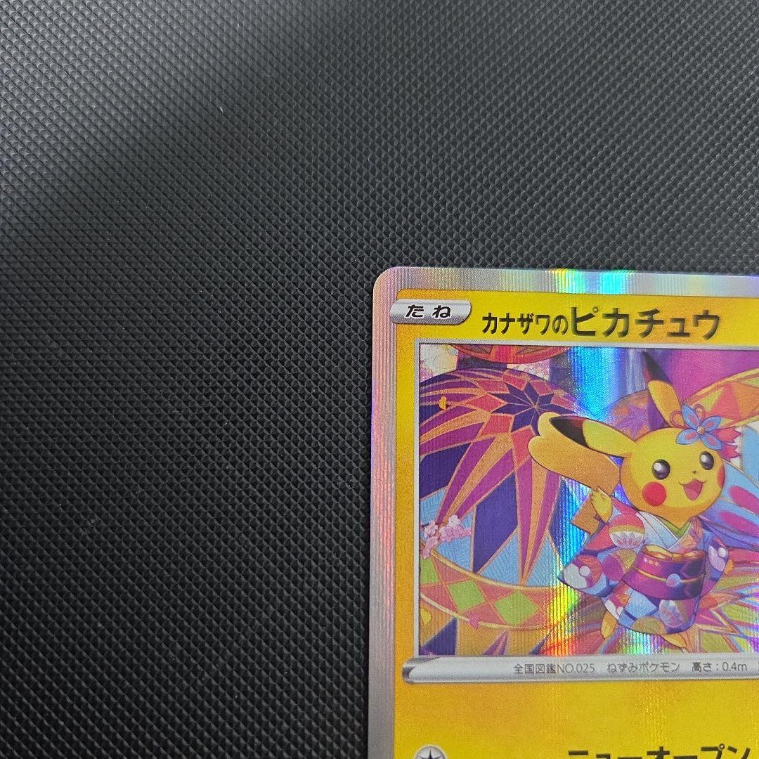 1*K様 ポケモンカード　カナザワのピカチュウ　プロモ