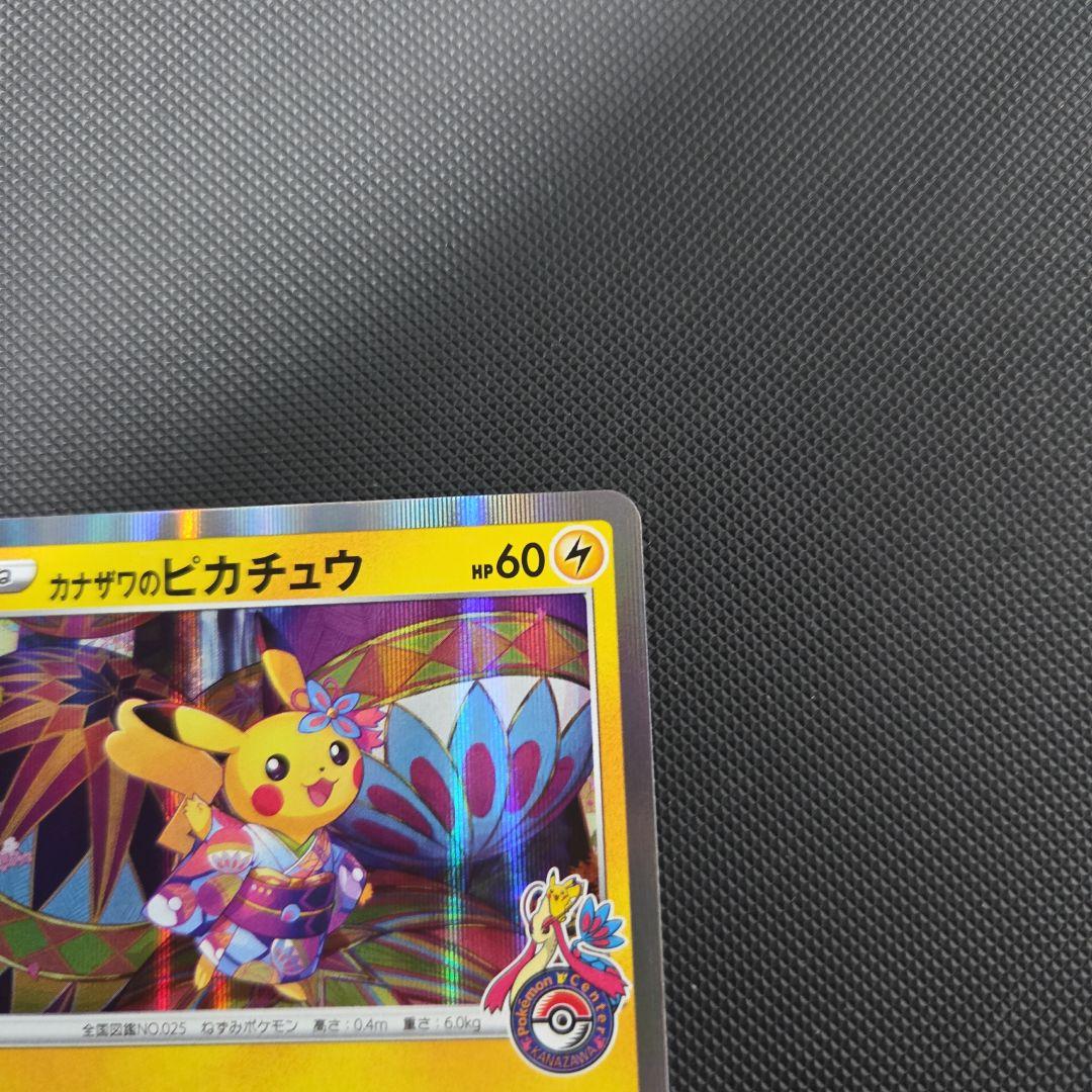 1*K様 ポケモンカード　カナザワのピカチュウ　プロモ