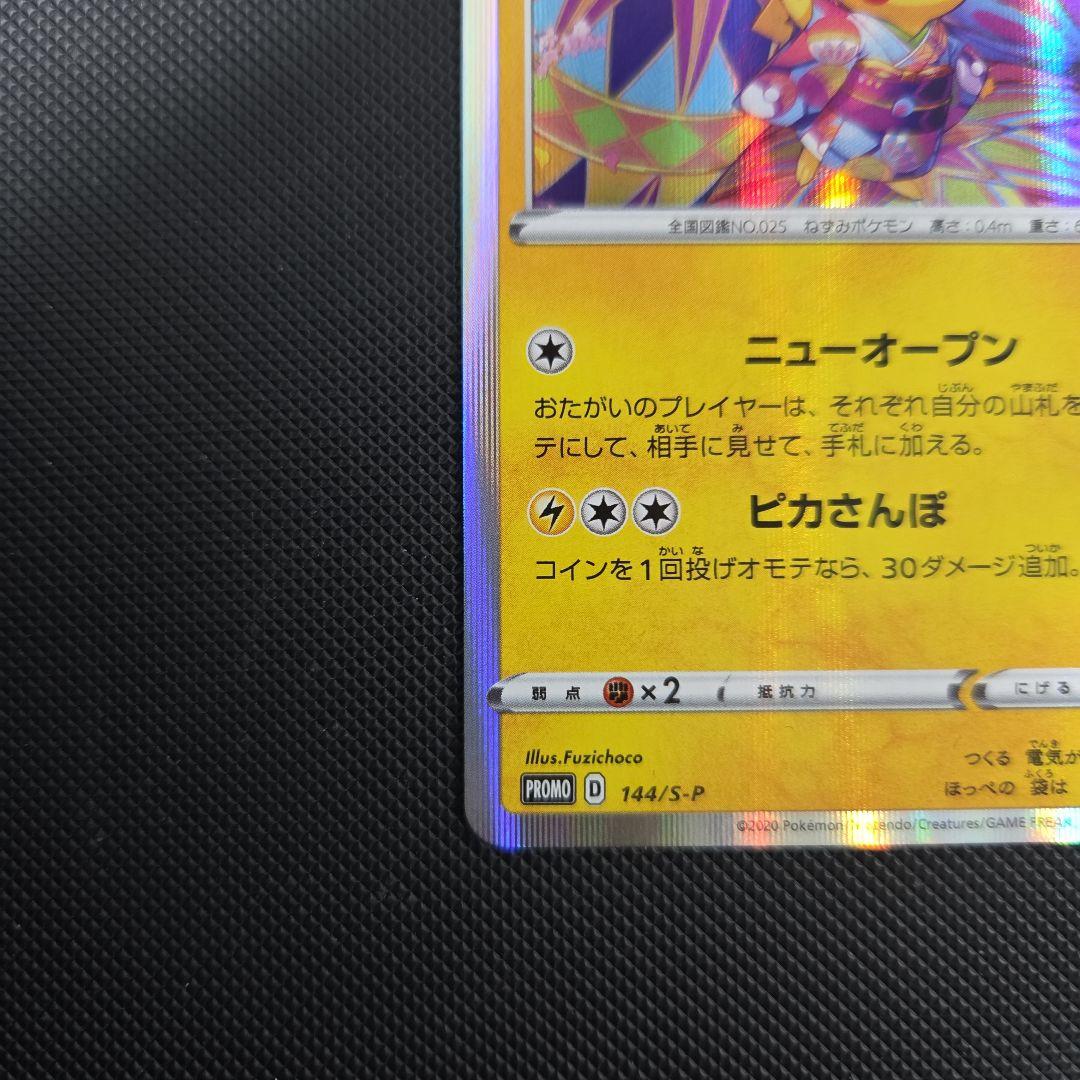 1*K様 ポケモンカード　カナザワのピカチュウ　プロモ