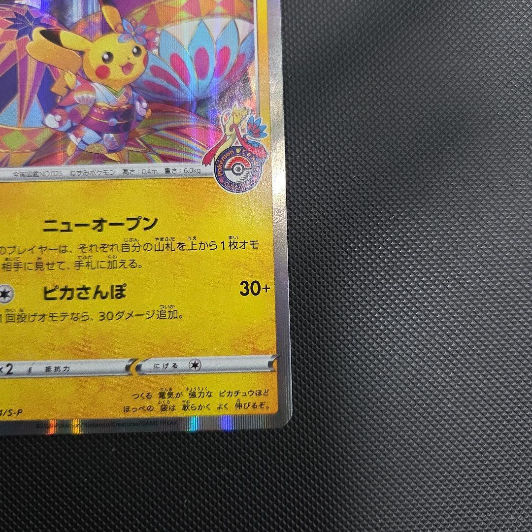 1*K様 ポケモンカード　カナザワのピカチュウ　プロモ