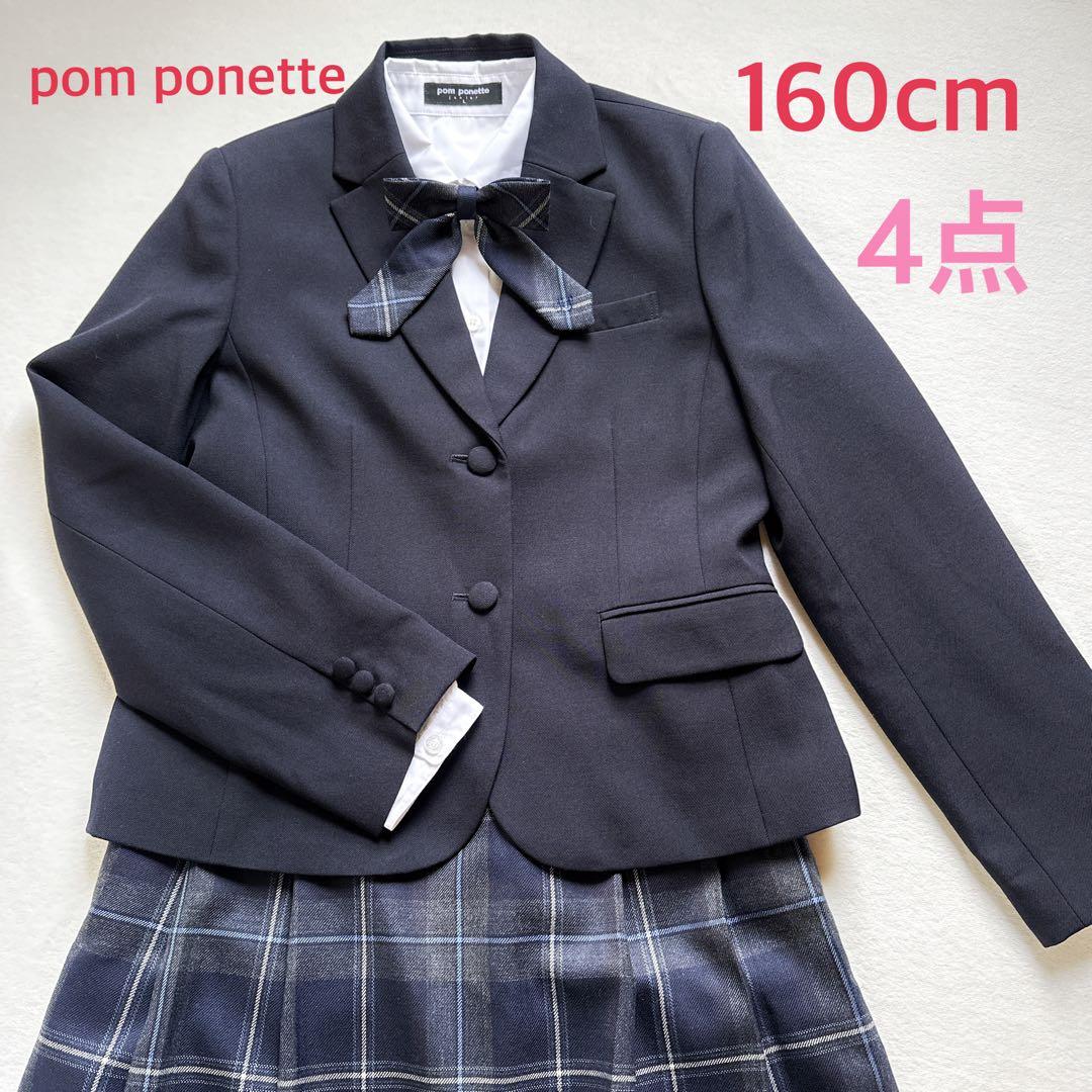 ポンポネットジュニア　卒服　受験　セレモニー　L 160 pom ponette
