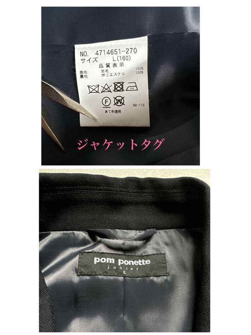 ポンポネットジュニア　卒服　受験　セレモニー　L 160 pom ponette