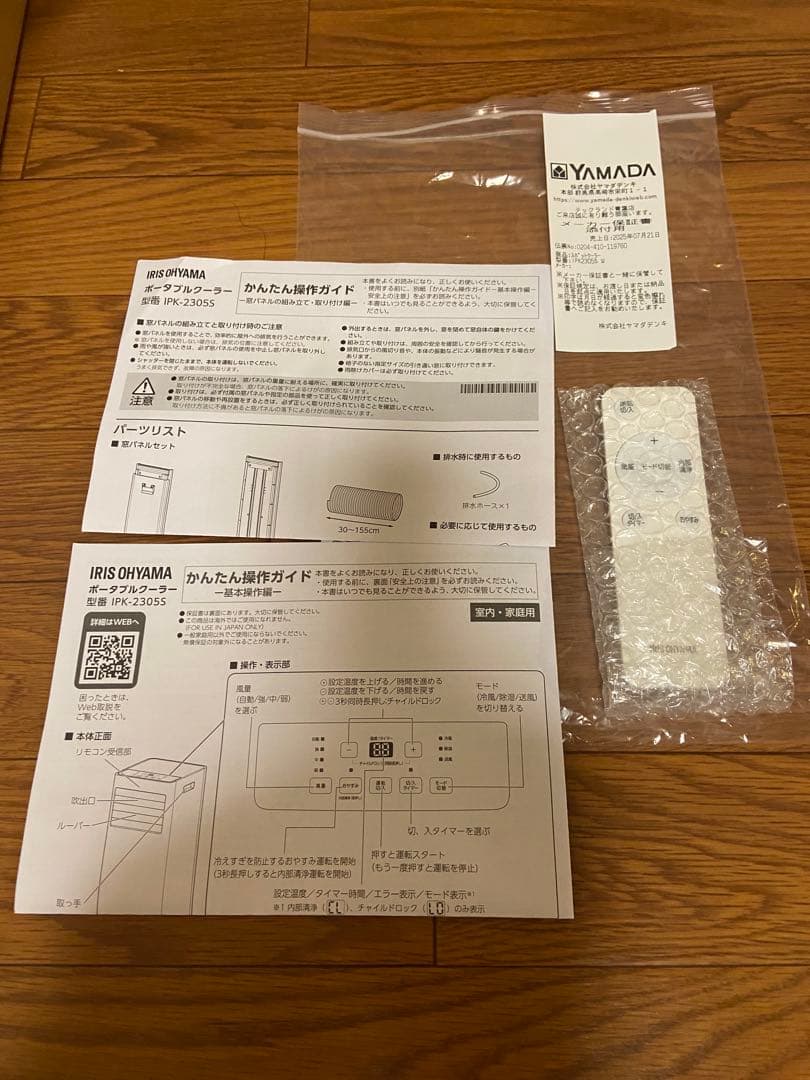 IRIS OHYAMA ポータブルクーラー IPK-2305S