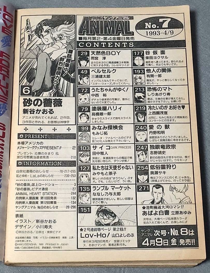 ヤングアニマル1993年7号/ベルセルク第11話掲載/三浦建太郎/希少レア