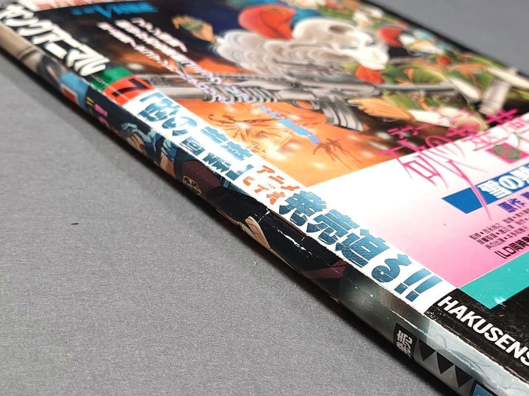 ヤングアニマル1993年7号/ベルセルク第11話掲載/三浦建太郎/希少レア