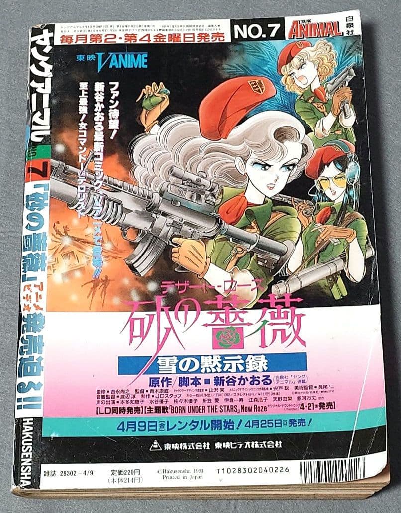 ヤングアニマル1993年7号/ベルセルク第11話掲載/三浦建太郎/希少レア