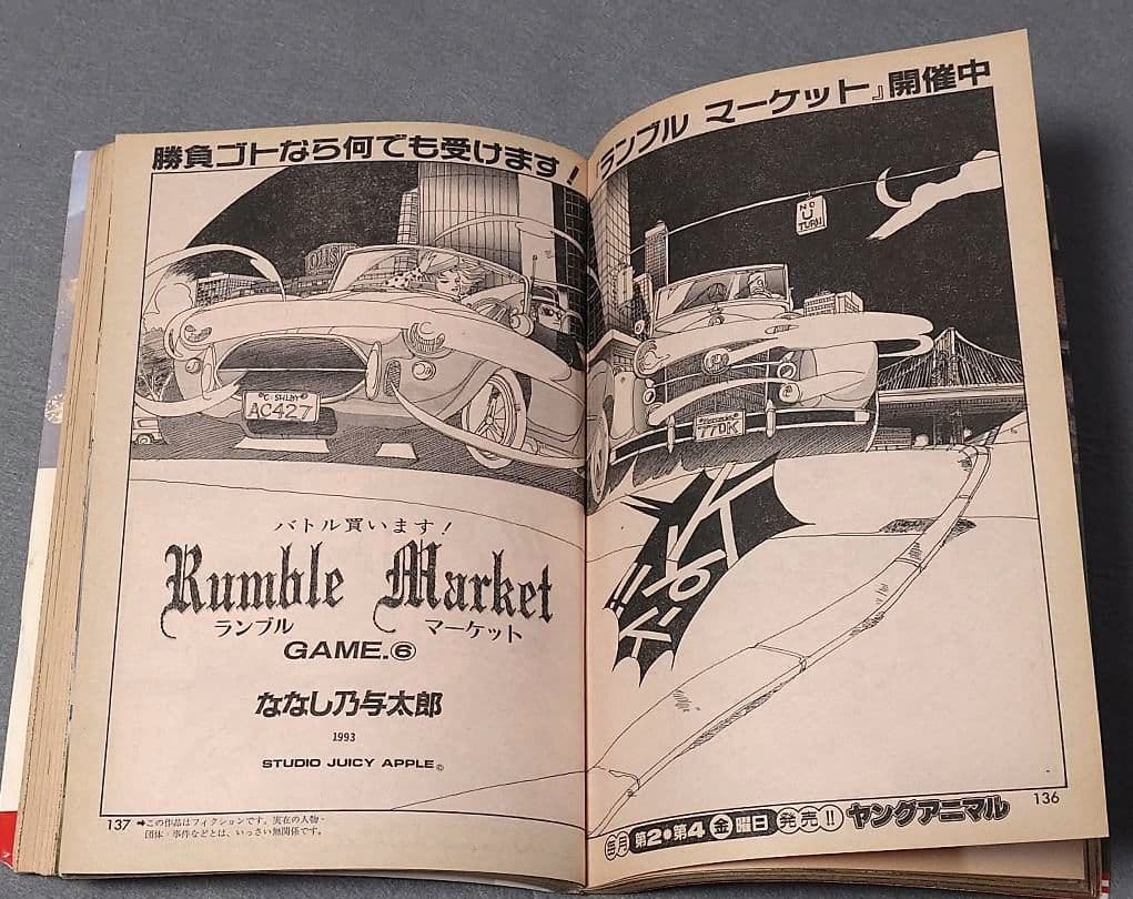 ヤングアニマル1993年7号/ベルセルク第11話掲載/三浦建太郎/希少レア