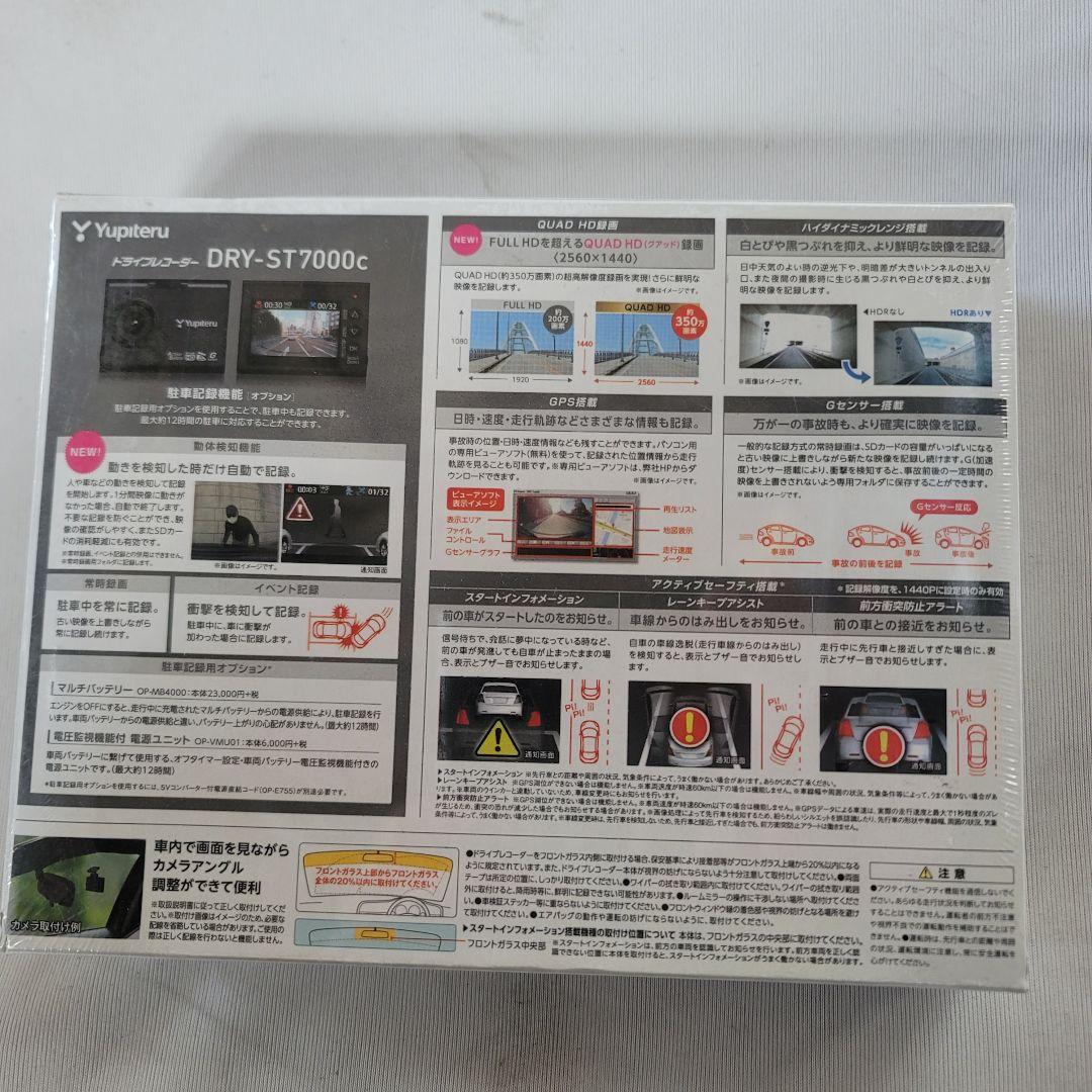 【新品】Yupiteru DRY-ST7000c ドライブレコーダー
