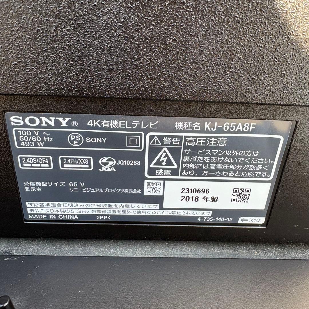 り*う様 【直接引取限定】SONY BRAVIA KJ-65A8F 有機EL 6