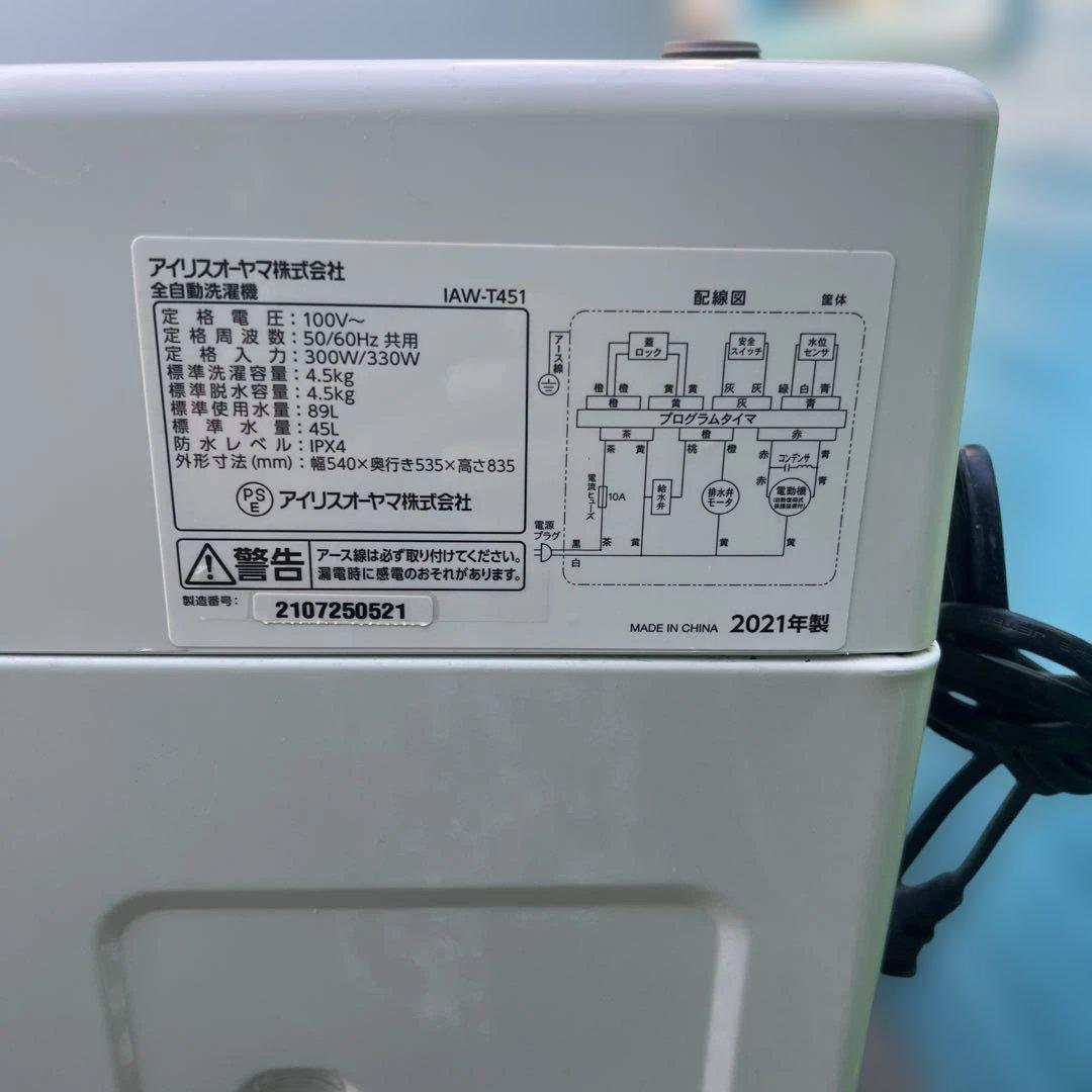 ⚪︎極上美品/IRIS OHYAMA/冷蔵庫/洗濯機/電子レンジ/新生活応援3点