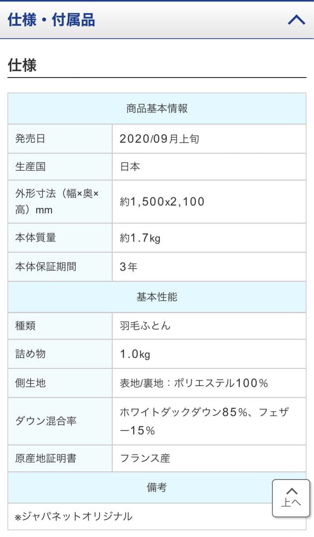 モリリン　エクセル羽毛掛け布団　シングルロング　ブルー150x210cm