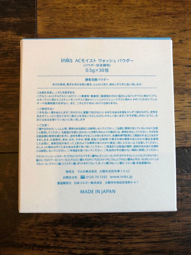 新品 iniks ACモイスト 4点セット 低刺激スキンケア