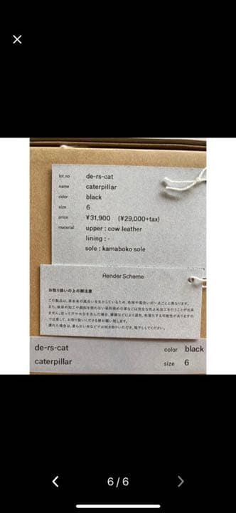 HenderScheme caterpillar サイズ6