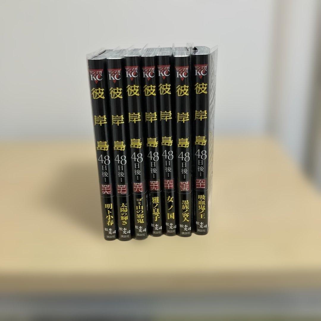 極美品　彼岸島全巻セット