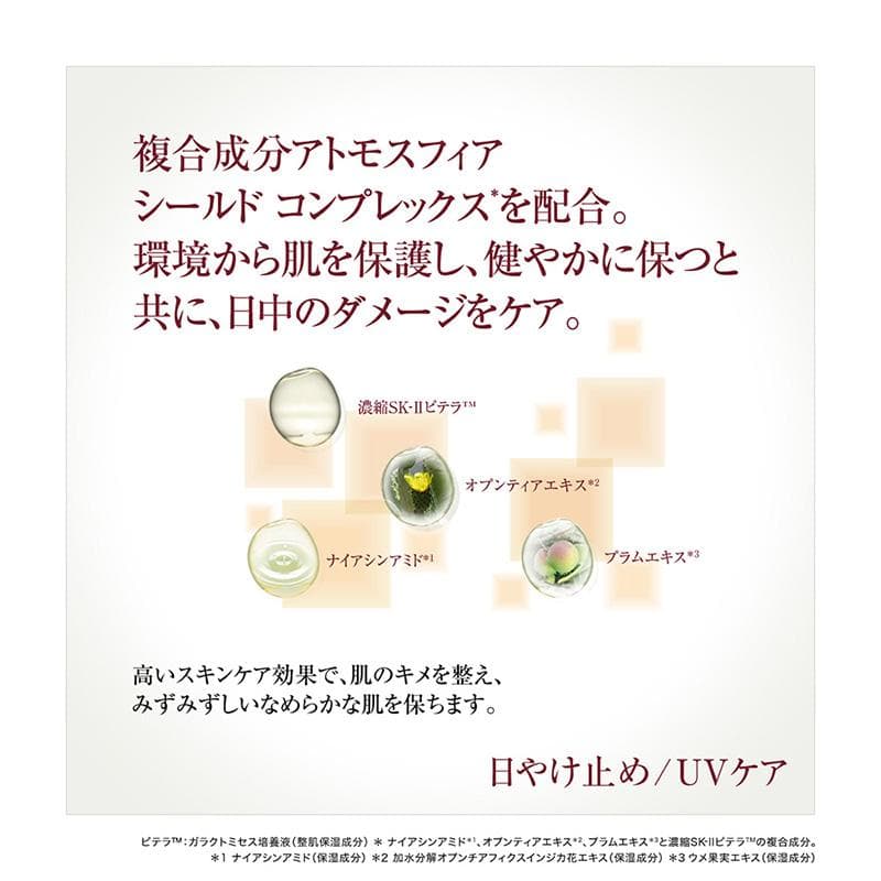 SK II アトモスフィア エアリー ライトUVクリーム 30g
