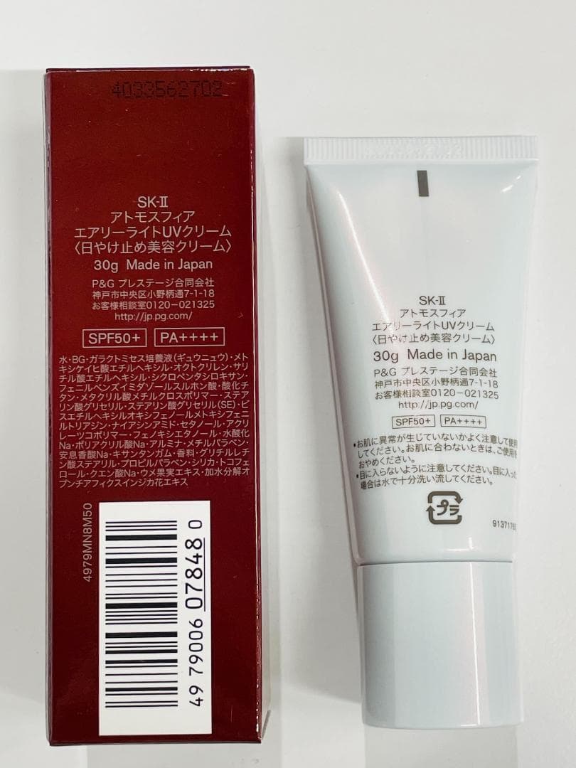 SK II アトモスフィア エアリー ライトUVクリーム 30g