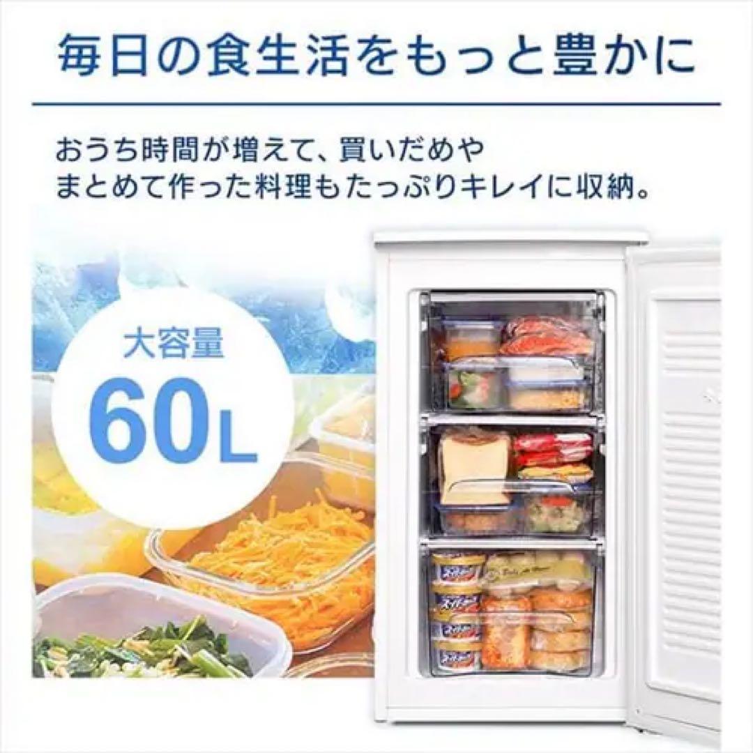 60L 冷凍庫　アイリスオーヤマ