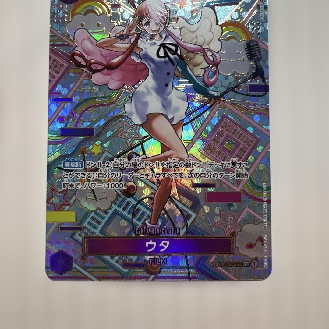 ウタ SEC SP(スペシャルカード) OP02-120美品！