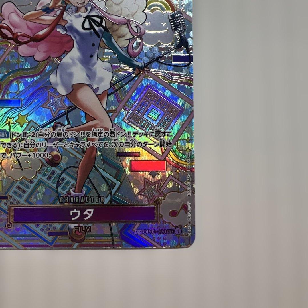 ウタ SEC SP(スペシャルカード) OP02-120美品！