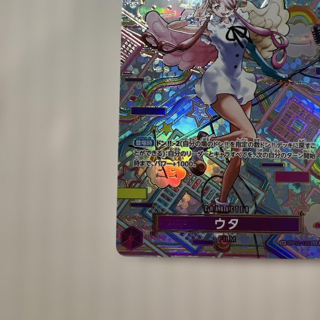ウタ SEC SP(スペシャルカード) OP02-120美品！