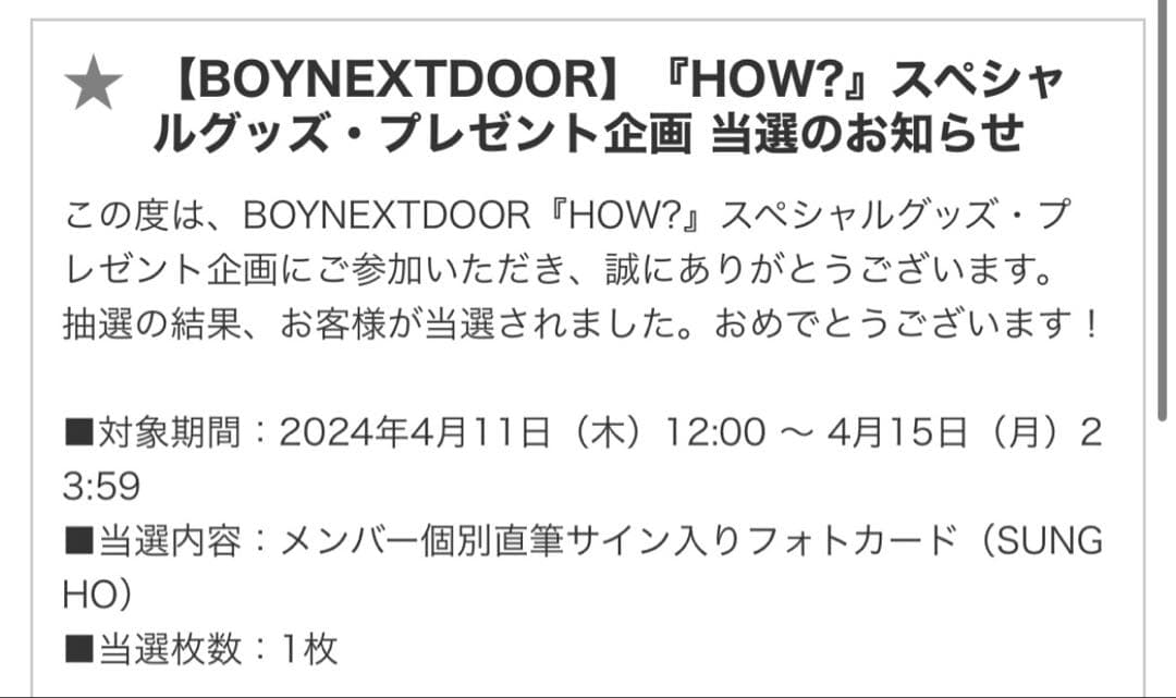 BOYNEXTDOOR ソンホ 直筆サイン入りトレカ