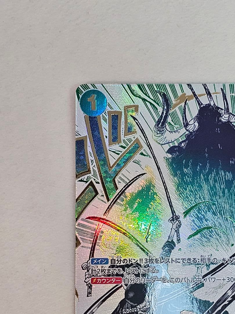 ワンピースカード　鬼気 九刀流 阿修羅 抜剣 亡者戯OP12-037　ゾロ