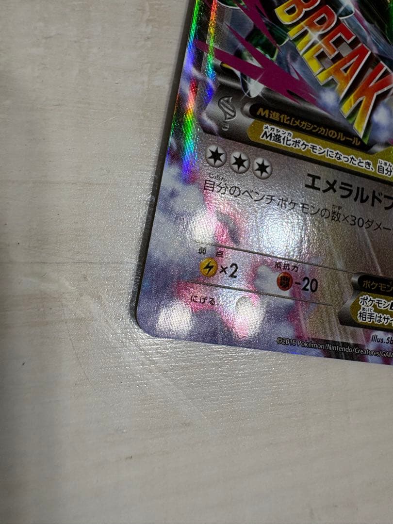 MレックウザEX RR「EX×M×BREAK」　097/131