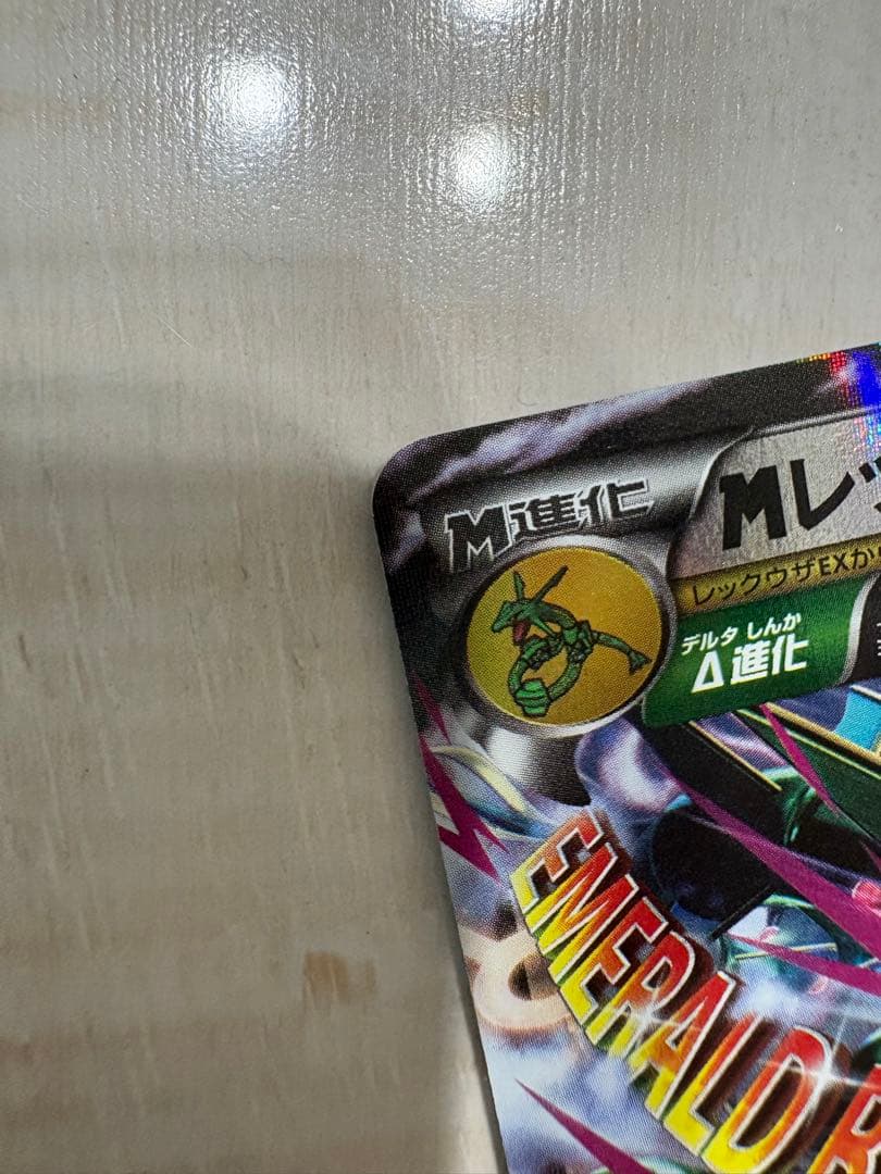 MレックウザEX RR「EX×M×BREAK」　097/131