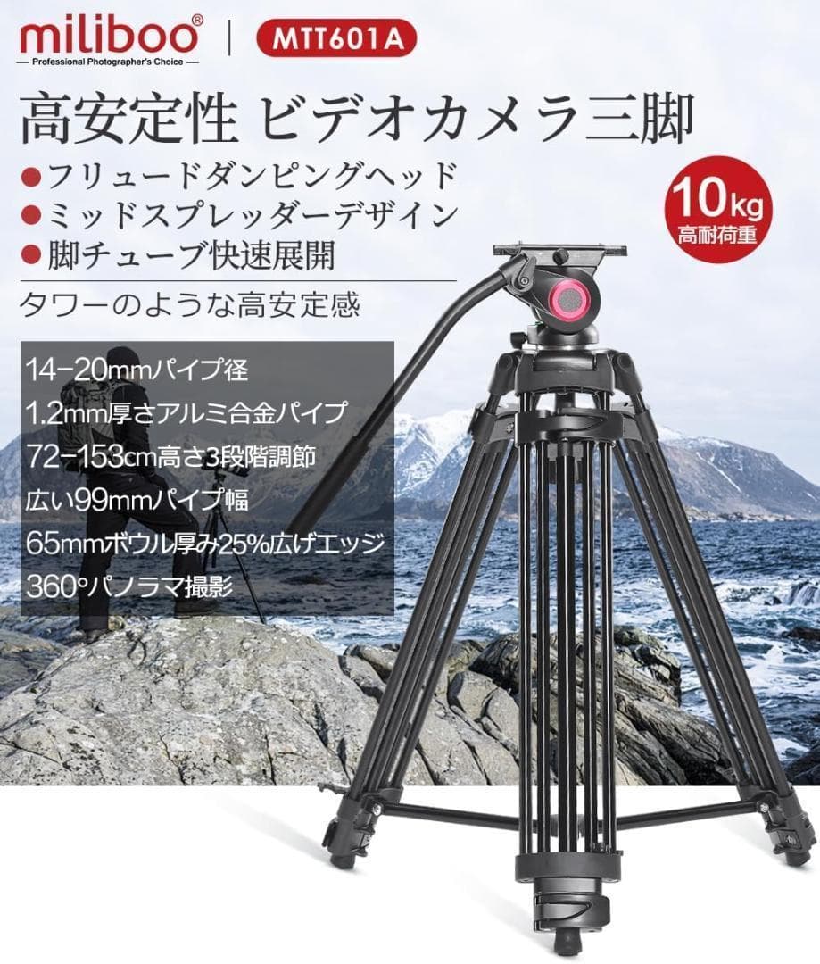 miliboo 三脚 MTT601A 360度パノラマ雲台