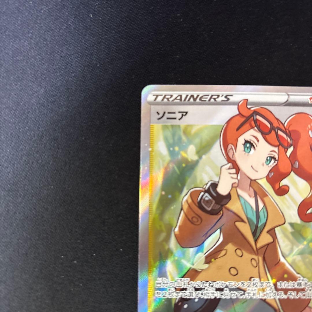 ポケモンカード　ソニア　sr