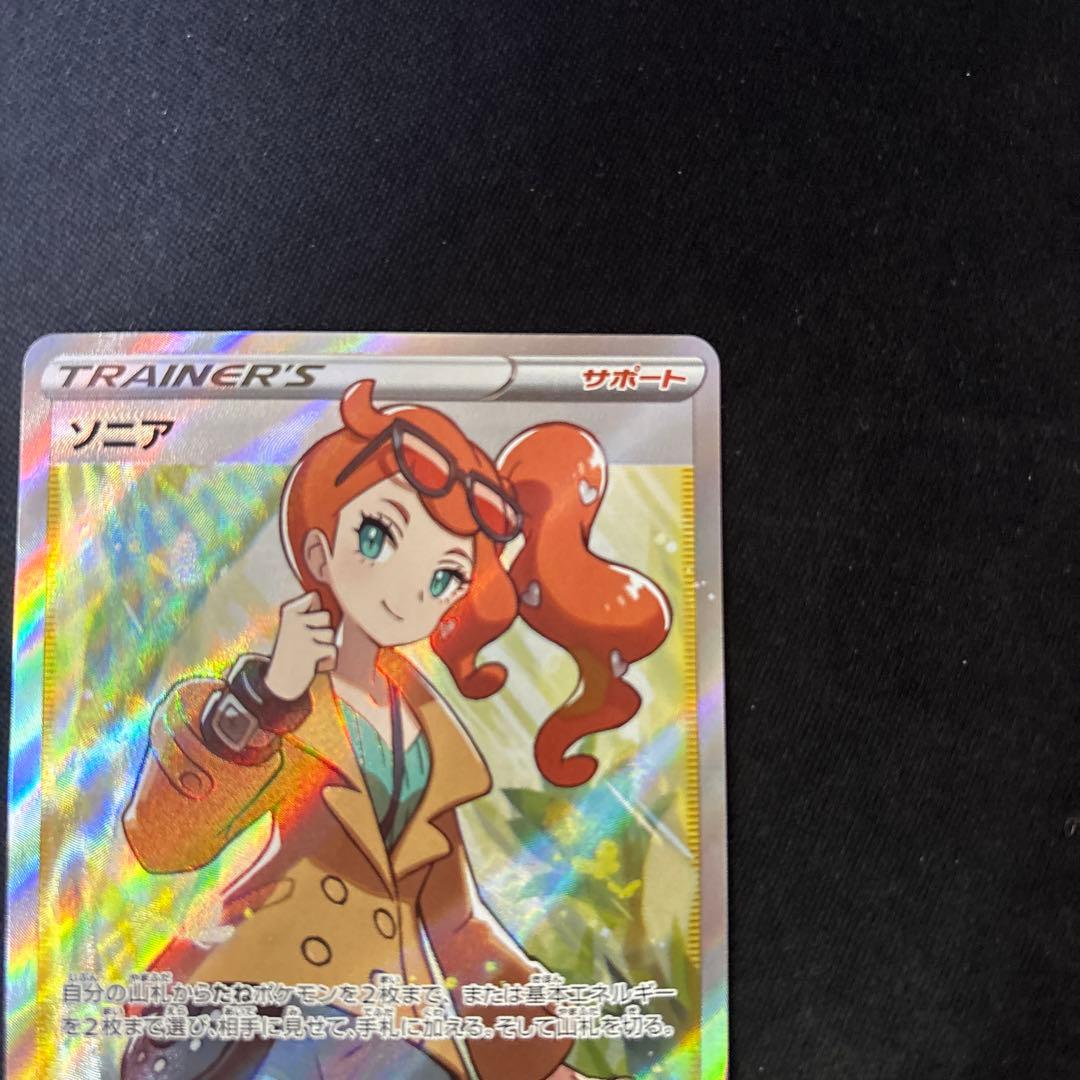 ポケモンカード　ソニア　sr
