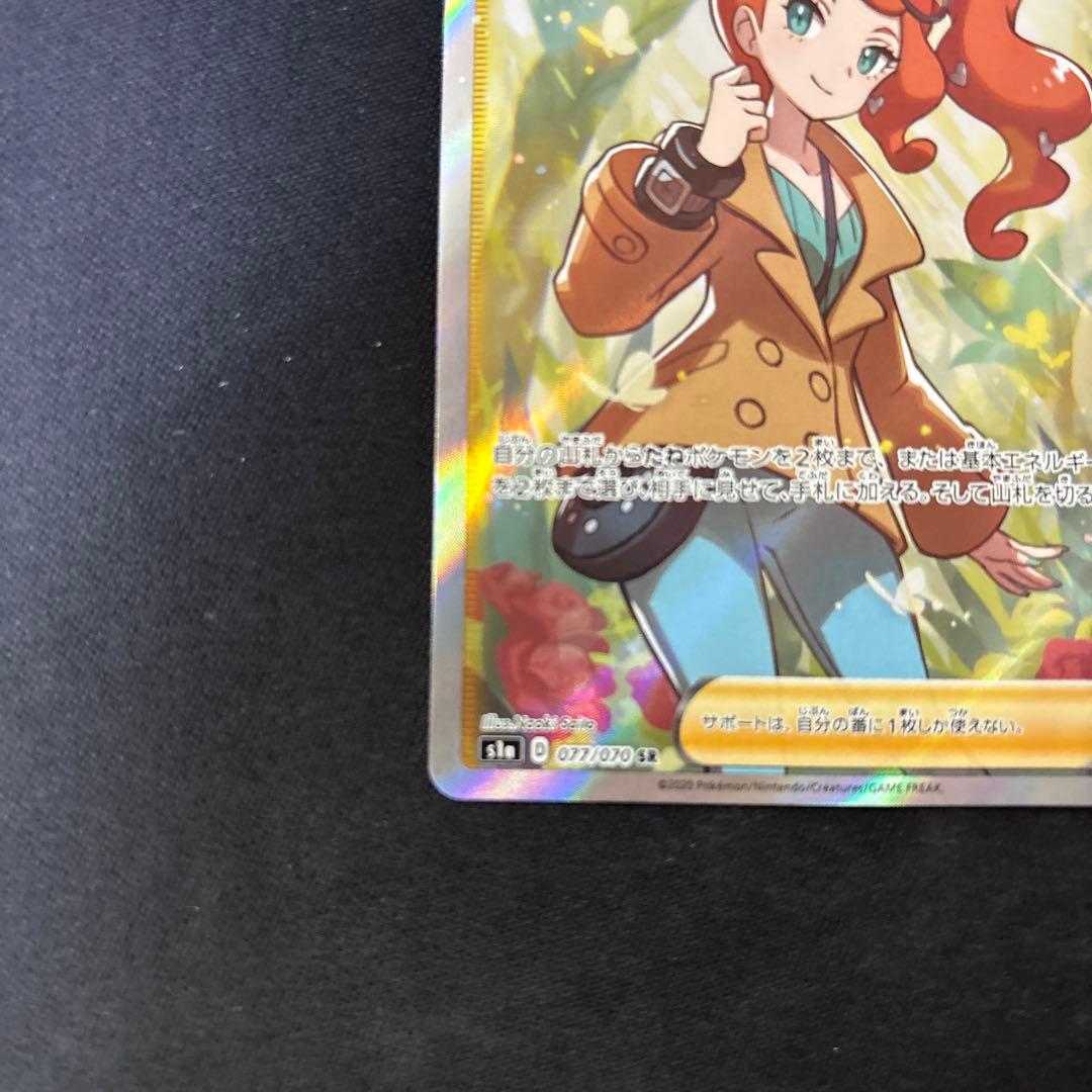 ポケモンカード　ソニア　sr