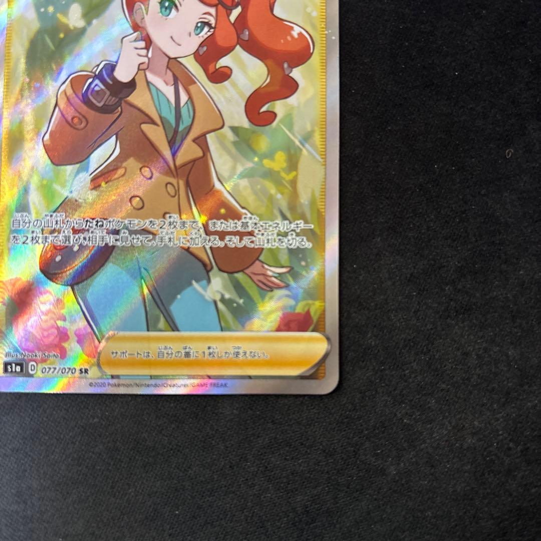 ポケモンカード　ソニア　sr