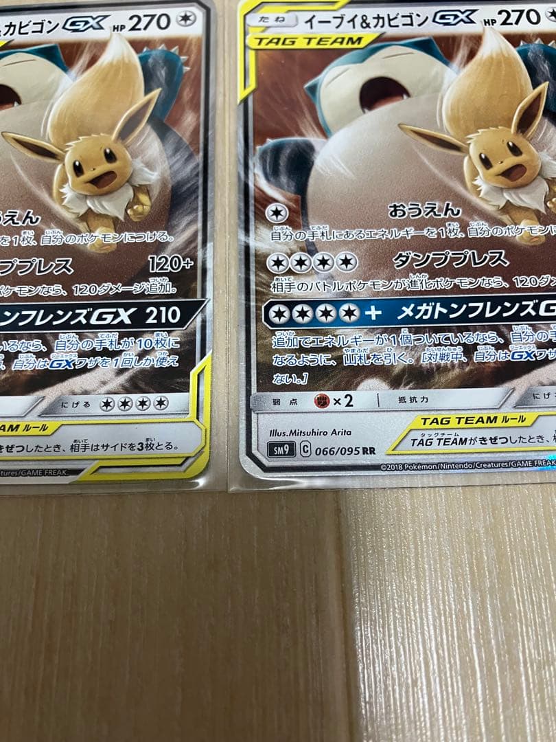 イーブイ＆カビゴンGX RR 4枚　SM9 タッグボルト 066/095