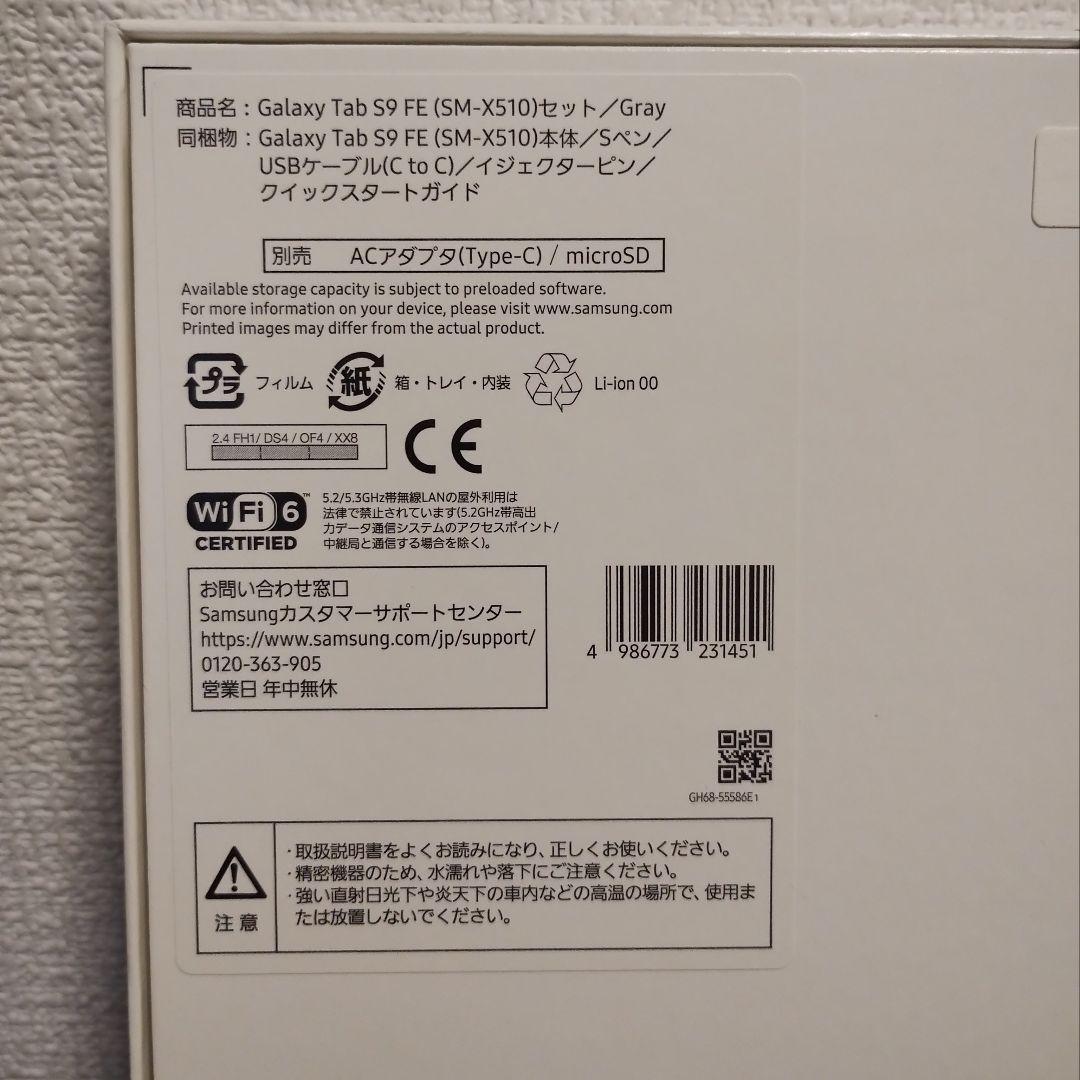 【未使用に近い・極上美品】Galaxy Tab S9 FE 付属品完備