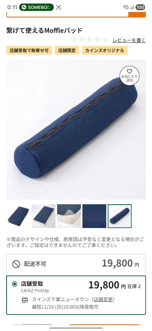 カインズ　繋げて使えるMoffleパッド　ベッドマットレス