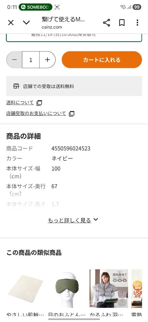 カインズ　繋げて使えるMoffleパッド　ベッドマットレス