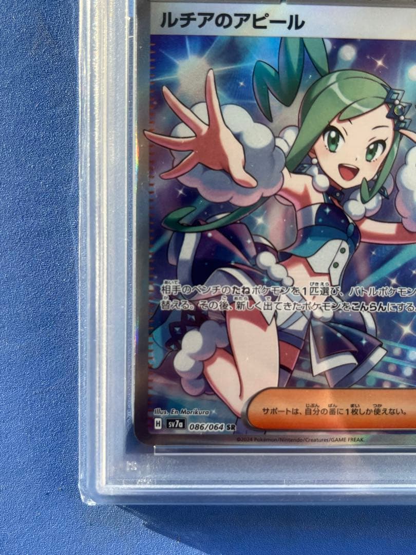 T*Y様 PSA10 ルチアのアピール SR SV7a 楽園ドラゴーナ 086/