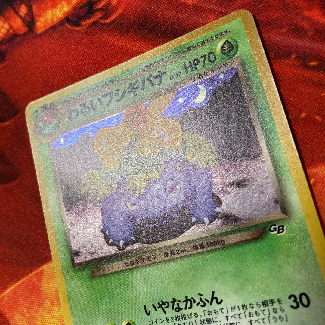 ポケモンカード わるいフシギバナ プロモ