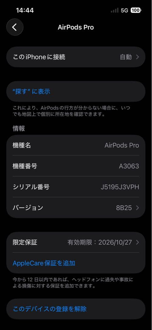 AirPods Pro3本体 未使用