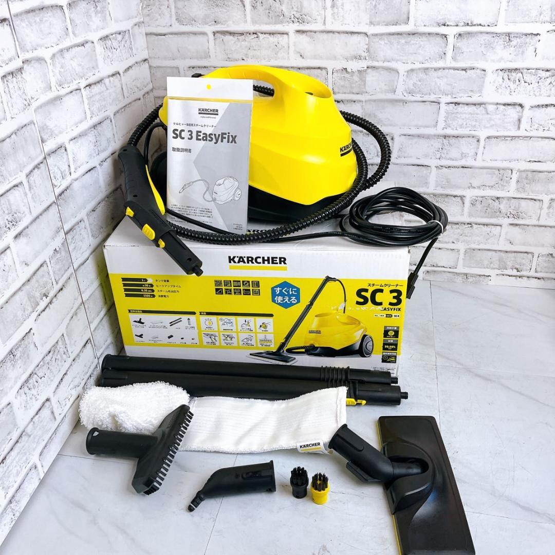 【美品】KARCHER スチームクリーナー SC3 EasyFix 家庭用