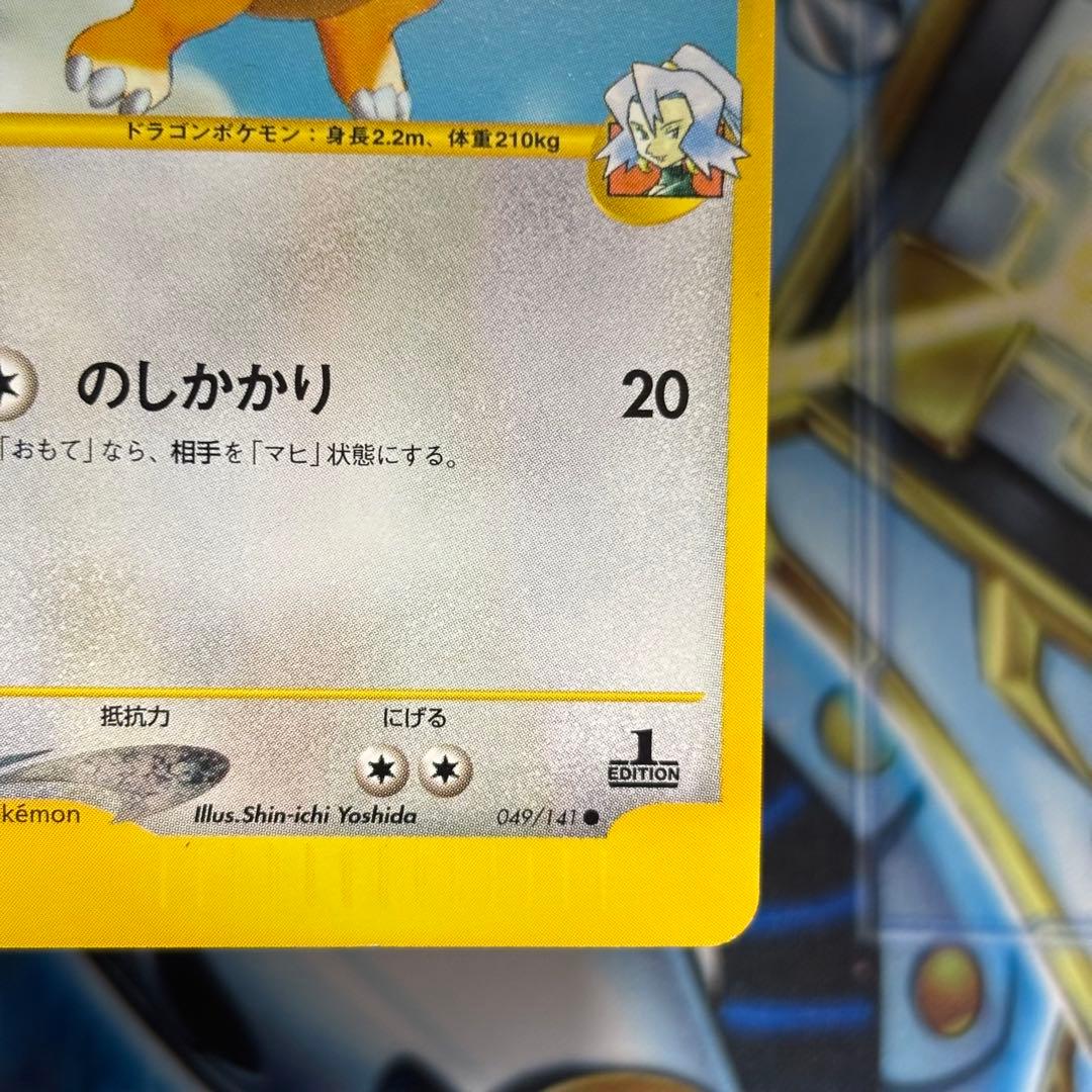 【美品】イブキのカイリュー ● ポケモンカード★VS 049/141