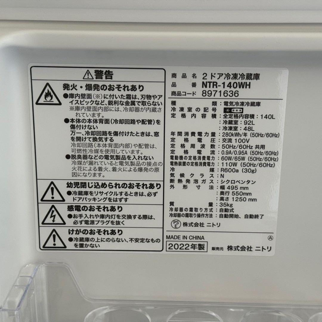 都内23区送料無料❗️ ニトリ　冷蔵庫　洗濯機　家電２点セット✨