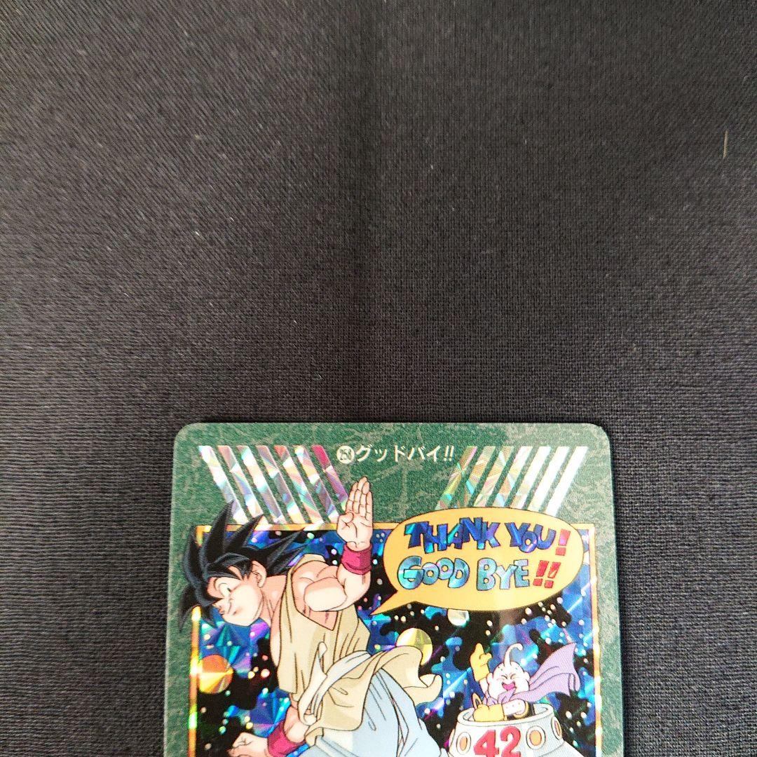 ドラゴンボール カードダス ビジュアルアドベンチャー 258 グッドバイ 孫悟空