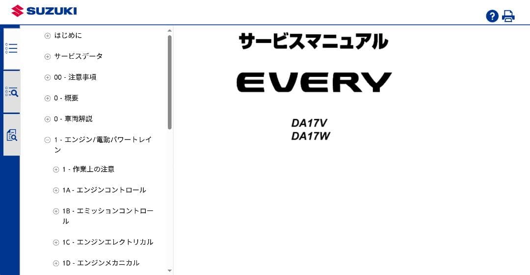 エブリィ エブリイ DA17V/17W サービスマニュアル DVDタイプ