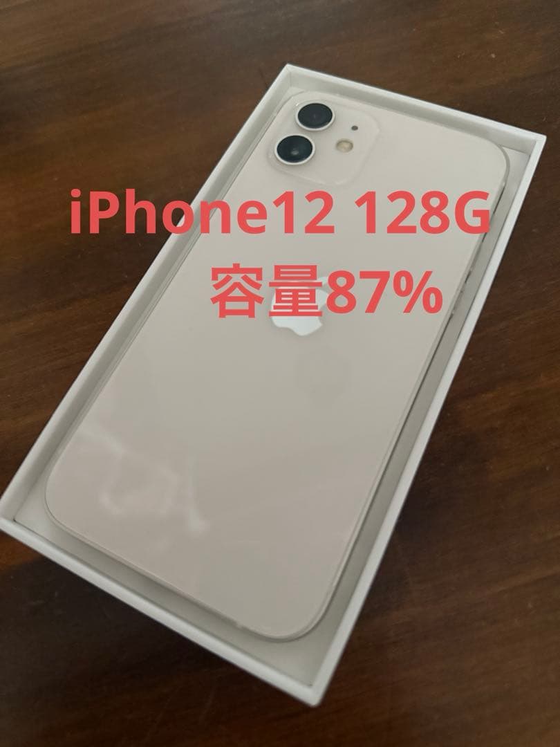 【今だけ限定】Apple iPhone 12ホワイト 本体